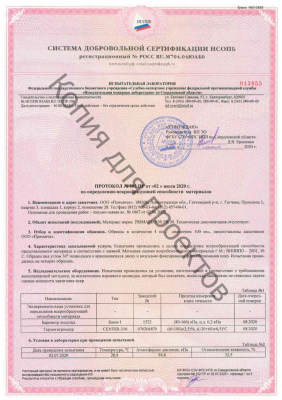 ПИ_искраобразующая_способность_PRIMAFLOOR_PR_30_02_07_2020 - 00001