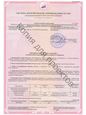 ПИ_искраобразующая_способность_PRIMAFLOOR_PR_32_02_07_2020 - 00001